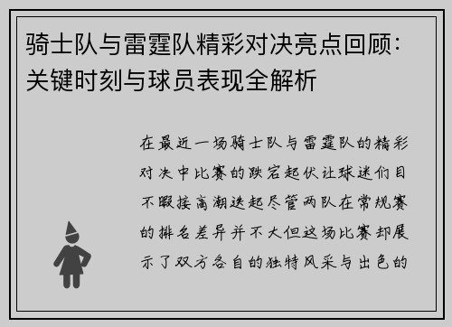骑士队与雷霆队精彩对决亮点回顾：关键时刻与球员表现全解析